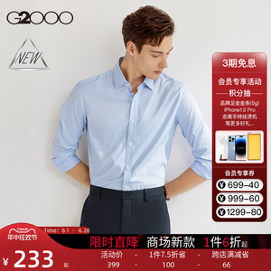 【防皱提花斜纹】G2000男装SS24商场新款舒适弹性易打理长袖衬衫