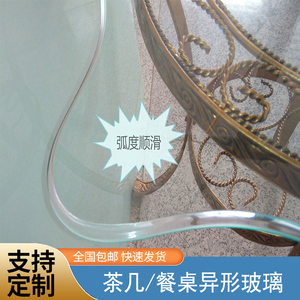 异形钢化玻璃桌面鸭嘴边斜边圆边茶几桌餐桌电视柜整体家居保护面