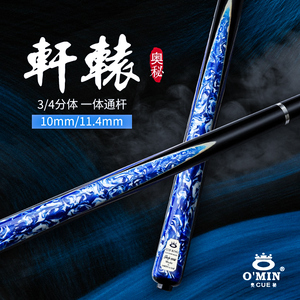 omin奥秘轩辕台球杆斯诺克小头手工中式黑8桌球杆中头美式9球球杆