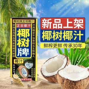 海南椰树牌椰汁新包装椰奶饮料饮品椰子汁水整箱散装245ml*10集团