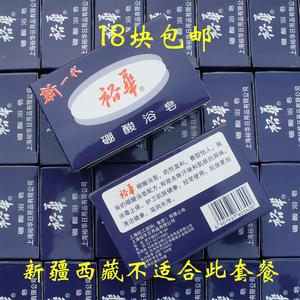 上海裕华硼酸沐浴香皂 裕华硼酸浴皂135克X18块硼酸浴皂药皂