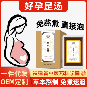 备孕泡脚中药包助孕女提高卵子质量女士专用调理去宫寒促排卵男宝