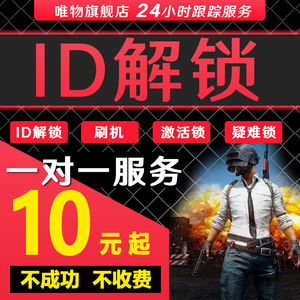 id锁机解锁刷机手机ipad官硬解远程网络适用苹果iphone67激活