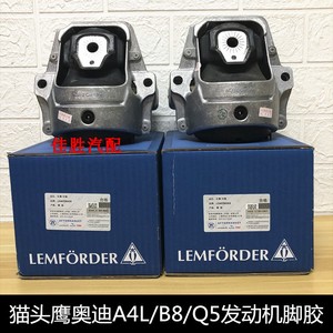 奥迪a4l b8 q5 a5 发动机支架垫机脚胶 波箱胶 猫头鹰机脚胶
