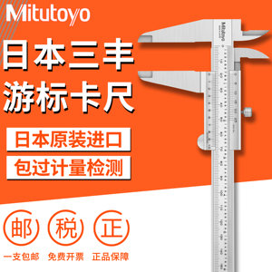 日本三丰Mitutoyo进口游标卡尺0-150mm高精度线卡200mm530-312