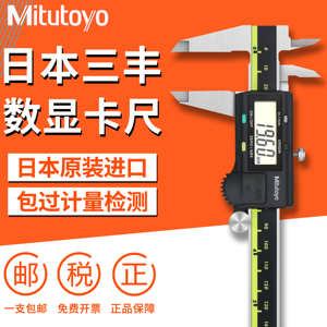 日本三丰Mitutoyo进口数显游标卡尺0-150mm电子卡尺200mm500-196