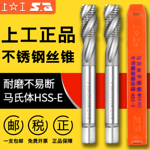 上工不锈钢专用丝锥马氏体HSS-E螺旋槽丝锥丝攻含钴M3M4M5M6M8M10