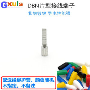 冷压片形接线端头DBN1.25-10紫铜电线插片接头端子100个空开端子