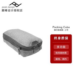 巅峰设计Peak Design Packing Cube 旅行收纳包 衣服行李鞋袋配件