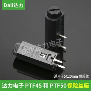 PTF50 PTF45 保险丝座 管座 10A250V 卧式 立式 5x20 PCB板保险座