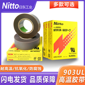 日本耐高温胶带903UL缝纫机压脚贴皮铲皮机胶布靴底胶0.18*19*10