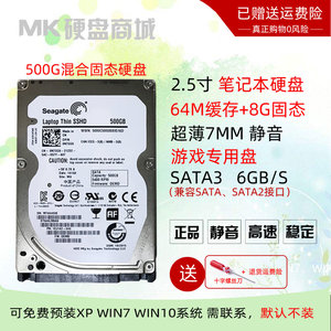 全新笔记本混合固态硬盘SSHD 500G串口SATA3 64M缓存2.5寸硬盘7mm