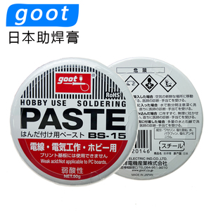 进口日本太洋 GOOT BS-15 50g 焊宝 助焊膏 焊锡膏 焊油