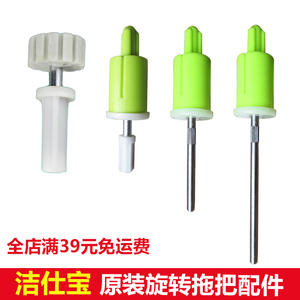 洁仕宝旋转拖把桶配件脱水甩干轴棕熊金莲花蓝狐拖把维修零件替换