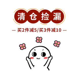 【买2减5/买3减10】各种面膜夏季用品清仓捡漏啦!买到赚到!