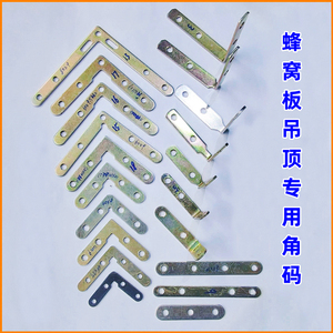 蜂窝大板吊顶全套立平板灯箱组框90度角码配件t型连接件螺杆吊件