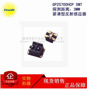 GP2S700HCP反射式感应开关SMD测距3MM常闭型NPN光学传感高电平型