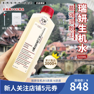cellcosmet瑞士瑞妍生机水液500ml湿敷精华水6%5%去黄舒缓爽肤水