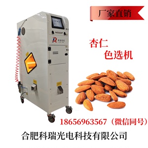 杏仁种子色选机筛选机咖啡豆小麦大豆玉米药材M32小型色选机