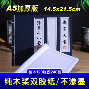 A5加厚版白纸横格条牛皮纸武林秘籍笔记本日记定制武功格子复古本