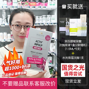 法国碧维斯biocyte抗糖丸90粒 保护胶原蛋白美肌减少细纹法令纹