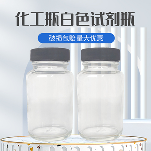 100ml化工瓶白色试剂瓶30ml透明广口玻璃瓶60ml大口调色瓶颜料瓶