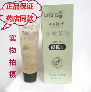 澳梦植物凝胶芦荟胶正品