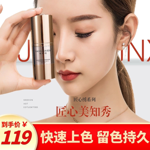 匠心绣纹绣色料正品德国进口纯植物雾眉纹眉美瞳线眉毛半永久纹唇