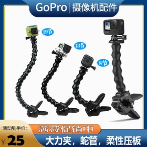 GoPro12/11/10/9/8MAX夹子延长柔性支架大力夹蛇形臂运动相机配件