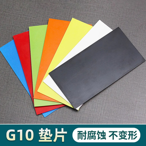 刀柄钢纸G10材料挡隔垫贴片彩色长150宽80厚1至2mm工厂直销
