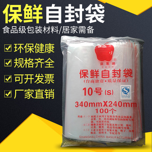 自封袋10号8丝苹果自封袋食品袋保鲜袋密封袋封口袋100个装包邮