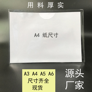 公告栏自粘插卡A4软膜A3透明卡套公示牌信息营业执照保护套插卡袋