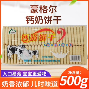 蒙格尔钙奶饼干