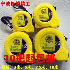 正品长城精工钢卷尺 长城卷尺3米5米7.5米10米 钢尺米尺盒尺包邮