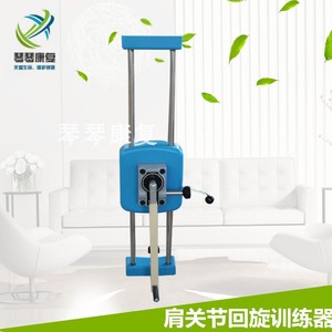 康复训练器材 肩关节回旋训练器 轮式肩关节旋转训练器