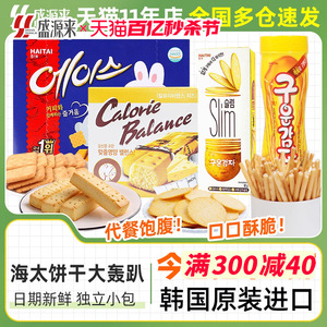 韩国进口海太牌芝士味奶酪饼干压缩ace烤薯棒薯片小零食网红爆款