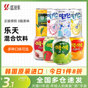韩国进口乐天葡萄汁果肉饮料易拉罐整箱网红芒果橙子桃子果汁小瓶