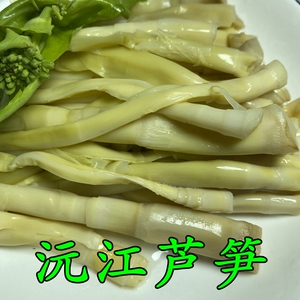 芦苇笋新鲜