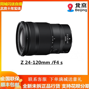 尼康（Nikon）Z 24-120mm/f4s  Z卡口系列全画幅微单镜头官方标配