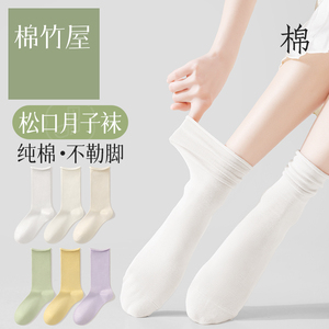 袜子女月子袜夏季松口中筒纯棉产后孕妇白色薄款无骨透气堆堆长袜