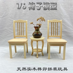 天然木质传统榫卯无胶拼装椅子1:6家具模型手工芭比娃娃屋家具