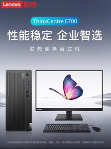WIN7联想台式电脑T4900K扬天商用M4900TS办公E700主机I3-12100