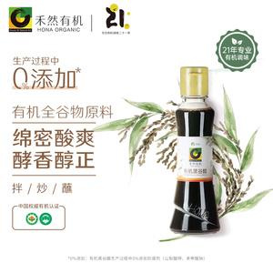 欣和禾然有机黑谷醋160ml 5种有机全谷物酿造0%添加防腐剂