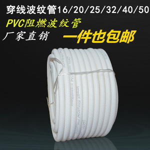 pvc波纹管阻燃软管穿线电工塑料管电线电缆护监控套管16-75包邮