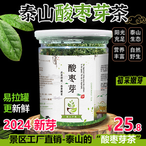 酸枣叶茶泰山酸枣芽茶 2024新茶早春野生炒制酸枣仁茶|新鲜嫩芽