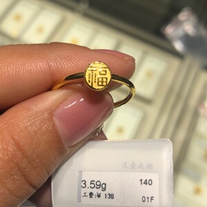 周大福小福戒黄金足金福戒专柜女款