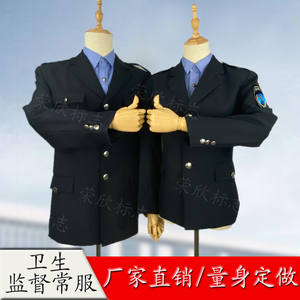 卫生监督服装男女春秋装冬装常服外套裤子卫生监督定制工作服制服