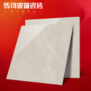 马可波罗瓷砖客厅地砖ch8880as白金世纪800x800卧室地板砖