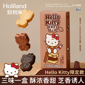 好利来×Hello Kitty联名款黄油芝士夹心饼干零食糕点哈喽Kitty