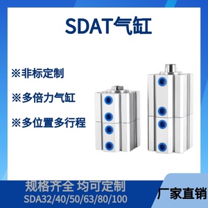 SDAT32薄型倍力增压气缸多位置双行程SDA40/50/63/80/100多级气缸